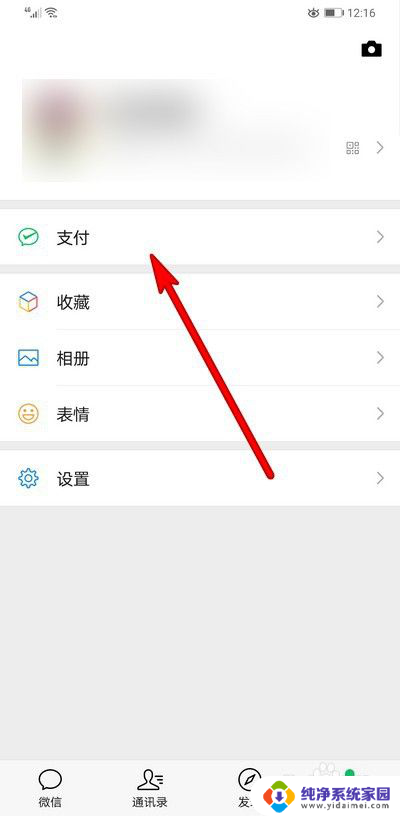 微信的人脸识别在哪里设置 微信人脸识别支付设置方法