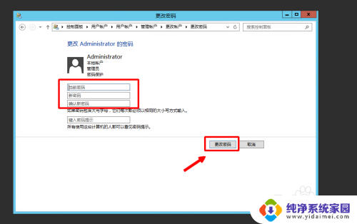 windows2012修改密码 Windows server 2012重置用户密码方法