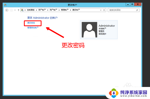 windows2012修改密码 Windows server 2012重置用户密码方法