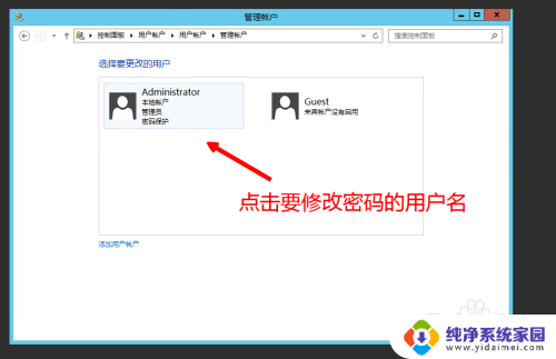 windows2012修改密码 Windows server 2012重置用户密码方法