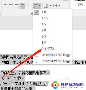 word 设置行间距 Word行间距设置方法