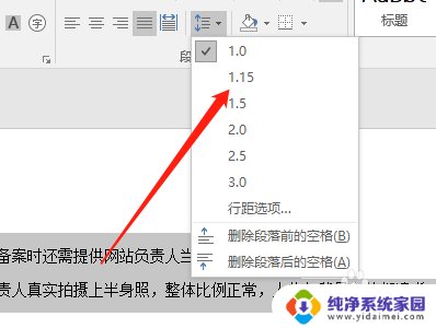 word 设置行间距 Word行间距设置方法