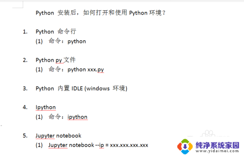 怎么打开python运行环境 Python环境如何打开和使用