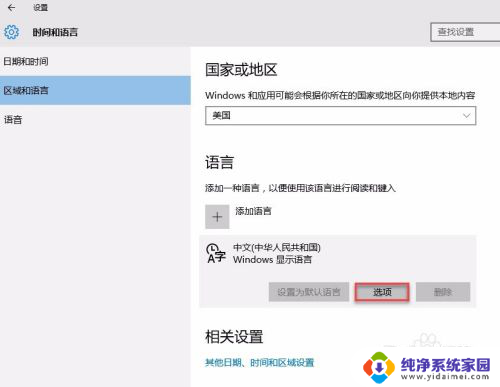 微软拼音默认英文 Win10微软拼音输入法如何保持默认的英文输入模式