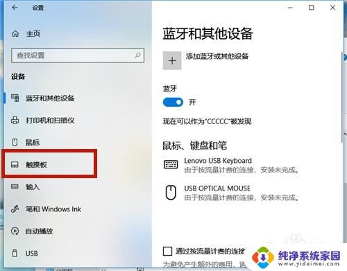 联想电脑的触摸板怎么开启 联想笔记本如何打开触控板设置