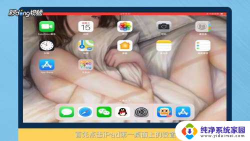 ipad怎么信任未受信任的应用 平板电脑iPad如何信任软件设置步骤