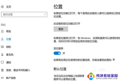 怎么设置天气预报定位 Win10电脑怎么用MSN查看本地天气