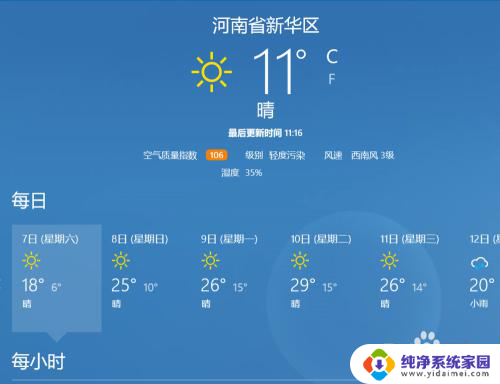 怎么设置天气预报定位 Win10电脑怎么用MSN查看本地天气