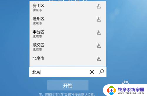 怎么设置天气预报定位 Win10电脑怎么用MSN查看本地天气