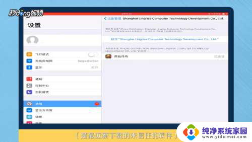 ipad怎么信任未受信任的应用 平板电脑iPad如何信任软件设置步骤