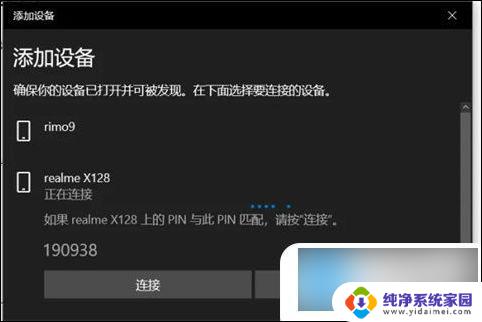 笔记本电脑耳机设置 笔记本电脑如何连接蓝牙耳机教程