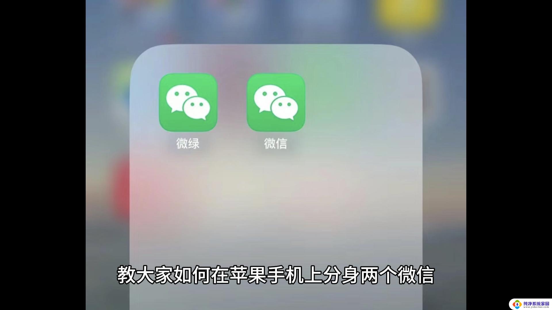 手机分身微信可以双开吗 有没有办法让一个手机同时运行两个微信