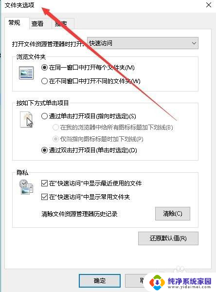 此电脑文件夹选项在哪 Win10如何打开文件夹选项窗口