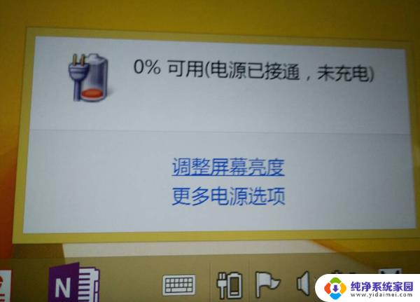 笔记本电脑显示已连接电源未充电 笔记本电脑显示电源已连接但无法充电怎么办