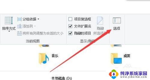 此电脑文件夹选项在哪 Win10如何打开文件夹选项窗口