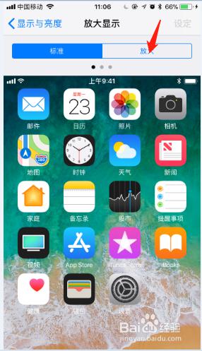 iphone设置桌面图标大小 改变苹果手机图标大小的方法