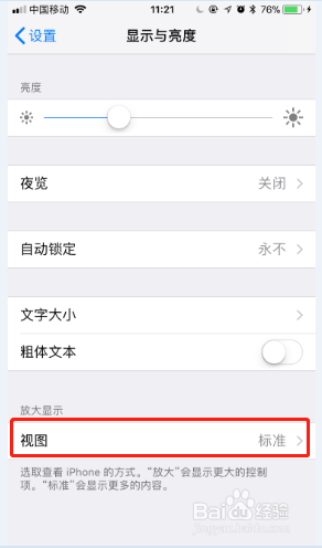 iphone设置桌面图标大小 改变苹果手机图标大小的方法