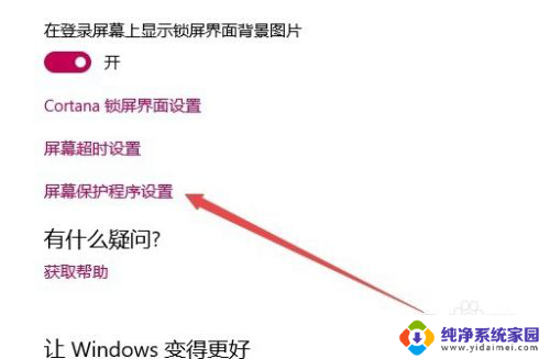 win10过一段时间自动锁屏 Win10如何设置自动锁屏时间