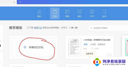 怎么用电脑word文档 使用电脑创建Word文档的步骤