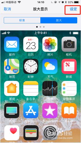 iphone设置桌面图标大小 改变苹果手机图标大小的方法
