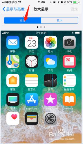 iphone设置桌面图标大小 改变苹果手机图标大小的方法