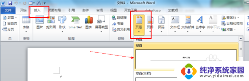 页眉的下划线怎么添加 如何在Word2010中去掉页眉页脚下划线