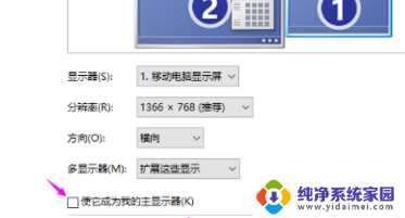 win7系统拓展屏 win7双屏电脑主屏副屏扩展模式设置