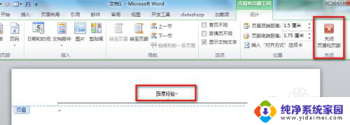 页眉的下划线怎么添加 如何在Word2010中去掉页眉页脚下划线