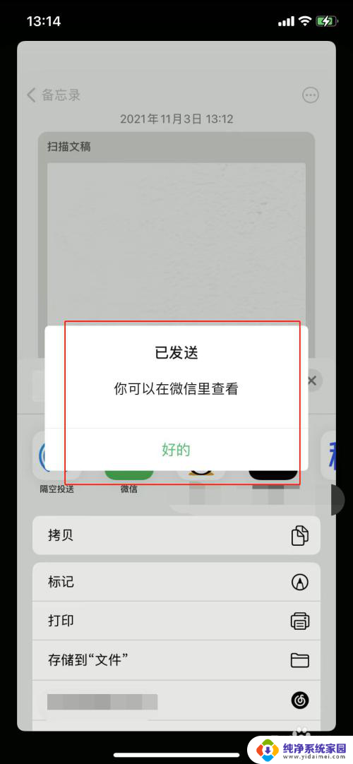 苹果备忘录扫描文件怎么发微信里 苹果扫描文件如何发送到微信