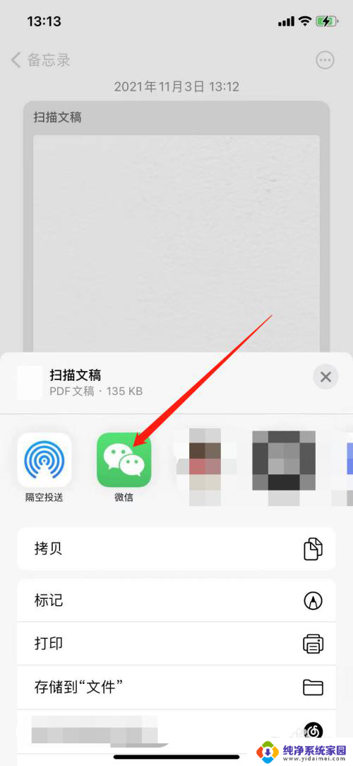 苹果备忘录扫描文件怎么发微信里 苹果扫描文件如何发送到微信