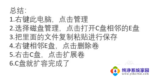 如何给电脑c盘扩容 电脑C盘空间不足如何扩容