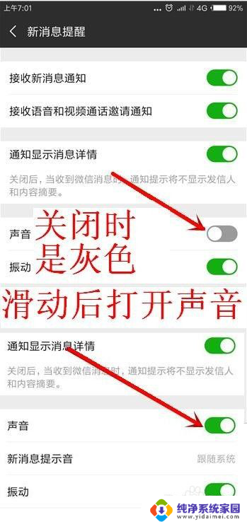 微信来消息没有声音了怎么设置 微信接收消息没有声音的解决方法