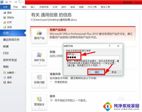 word怎么加密文档 如何使用密码给word文档进行加密
