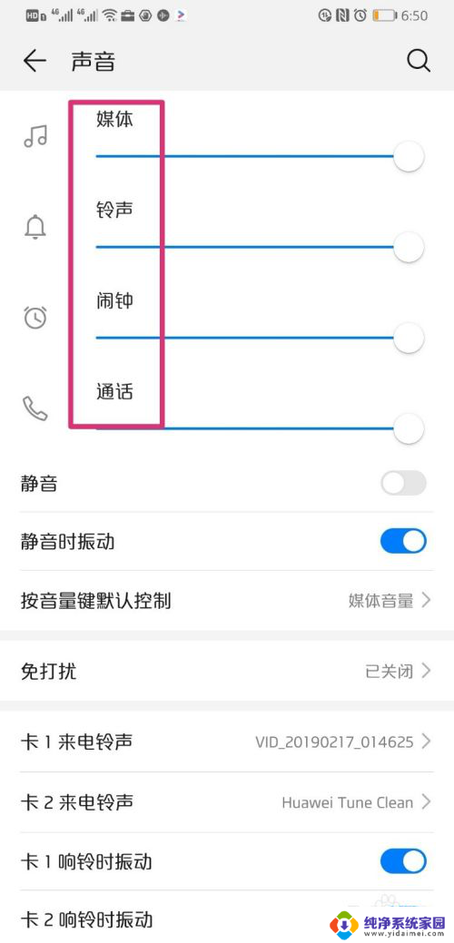 华为手机音量小怎么调大声音 华为手机声音小修复方法