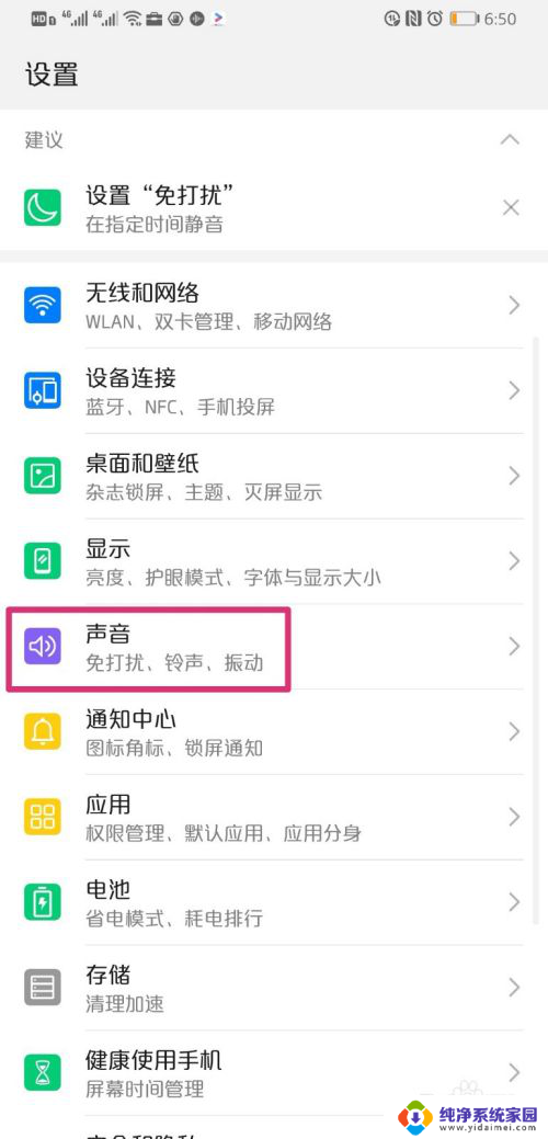 华为手机音量小怎么调大声音 华为手机声音小修复方法