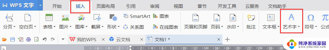 新版wps艺术字怎么没有以前那么多样式了 查找新版wps艺术字更多样式的方法