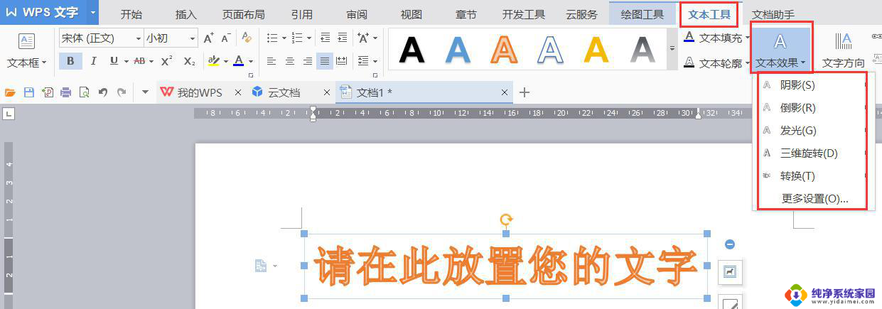 新版wps艺术字怎么没有以前那么多样式了 查找新版wps艺术字更多样式的方法