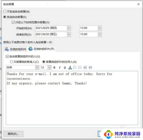 outlook邮件设置自动回复 Outlook如何设置自动回复工作时间
