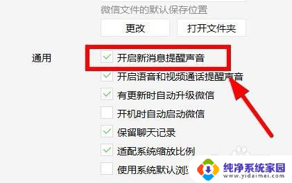 电脑微信来信息怎么不提示声音 电脑微信收到新消息没有声音怎么办