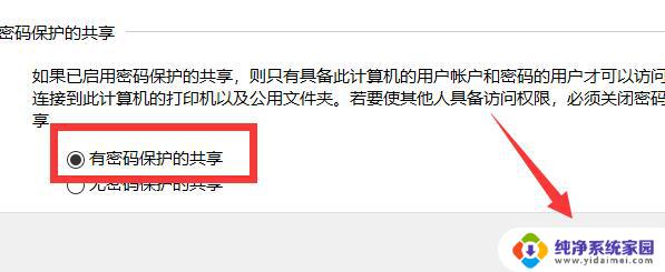 win11无法给文件夹设置密码 Win11共享文件夹加密方法