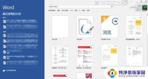 电脑上打开word的方式 win10如何打开word
