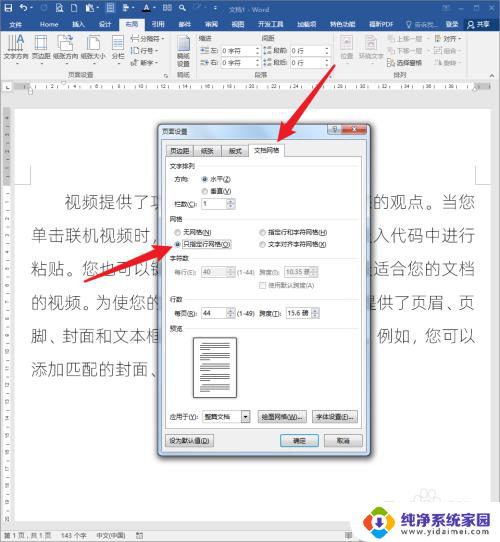 word修改字间距 Word文档怎么改变文字间距