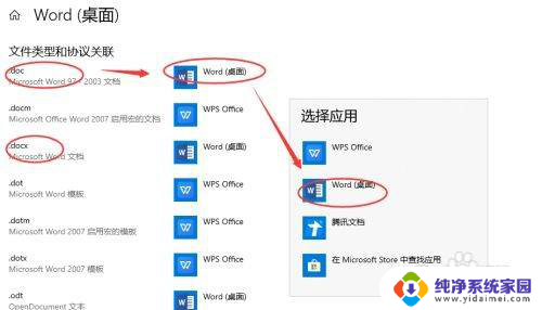 在win10系统中怎么设置wo r d Win10中如何设置Word为默认打开软件