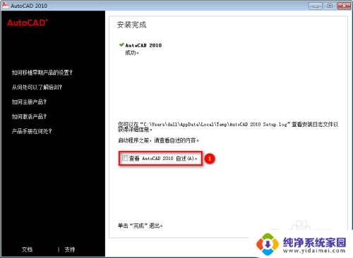 2010版cad安装步骤 AutoCAD2010安装教程