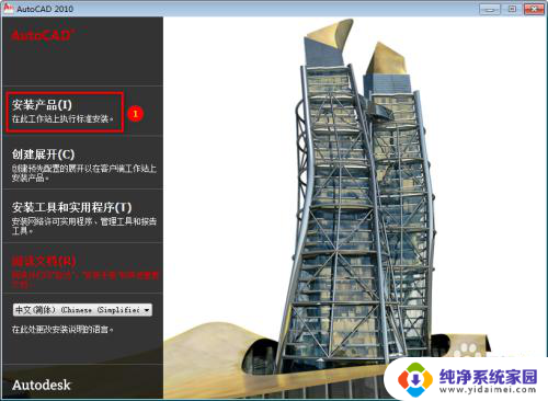 2010版cad安装步骤 AutoCAD2010安装教程