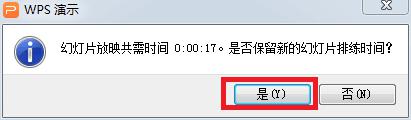 wps如何保存在ppt中设置好的播放速度 如何在wps ppt中设置保存播放速度