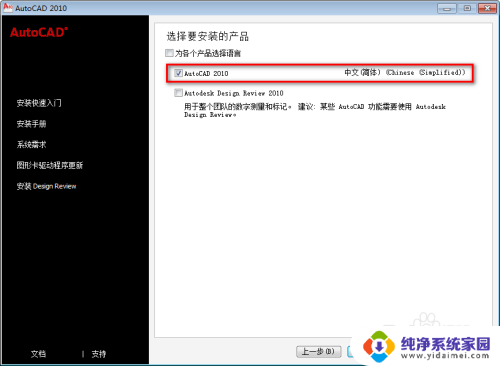 2010版cad安装步骤 AutoCAD2010安装教程