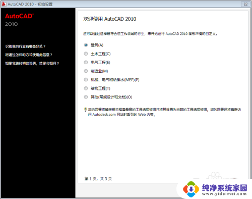 2010版cad安装步骤 AutoCAD2010安装教程