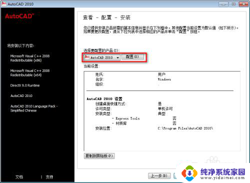 2010版cad安装步骤 AutoCAD2010安装教程