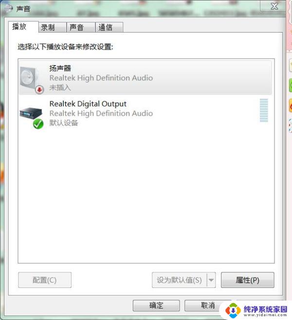 win7电脑音响没有声音 win7电脑音箱无声音解决方法